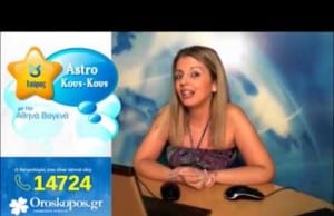 Τα ζώδια και ο έρωτας για τον Αύγουστο 2017