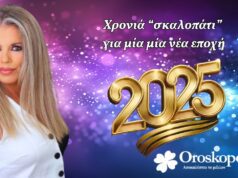 Ζώδια 2025 Ετήσιες Προβλέψεις (video)