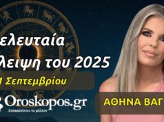 Ζώδια Εβδομάδας 15-21 Σεπτεμβρίου 2025