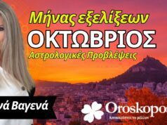 Οκτώβριος 2025 Αστρολογικές Προβλέψεις