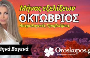Οκτώβριος 2025 Αστρολογικές Προβλέψεις
