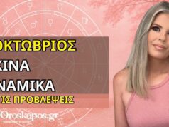 Εβδομαδιαίες Προβλέψεις 29/9 έως 5/10 για όλα τα ζώδια