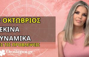 Εβδομαδιαίες Προβλέψεις 29/9 έως 5/10 για όλα τα ζώδια