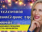 Ζώδια Εβδομάδας 1-7 Δεκεμβρίου 2025