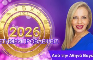Αστρολογικές Προβλέψεις 2026 για κάθε ζώδιο και δεκαήμερο
