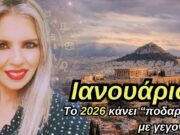 Μηνιαίες Προβλέψεις Ιανουαρίου 2026 για κάθε ζώδιο και δεκαήμερο