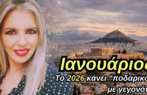 Μηνιαίες Προβλέψεις Ιανουαρίου 2026 για κάθε ζώδιο και δεκαήμερο